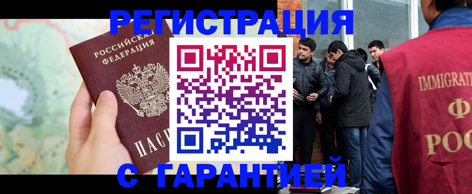 прописка от собственника в Урус-Мартане