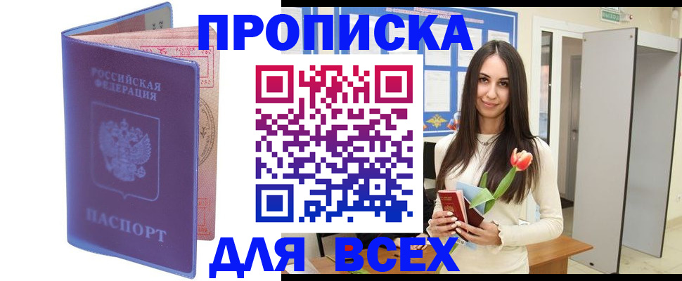 прописка 2025 в Урус-Мартане