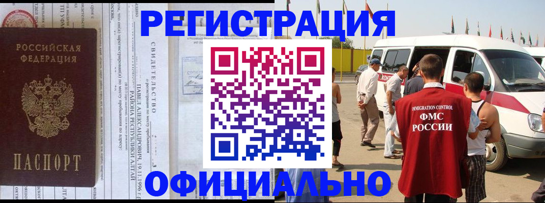 временная регистрация в квартире в Урус-Мартане